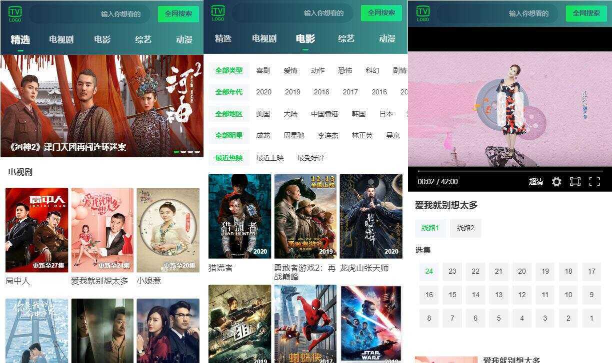 仿爱奇艺H5电影站v1.1源码 - 简单网创项目资源网
