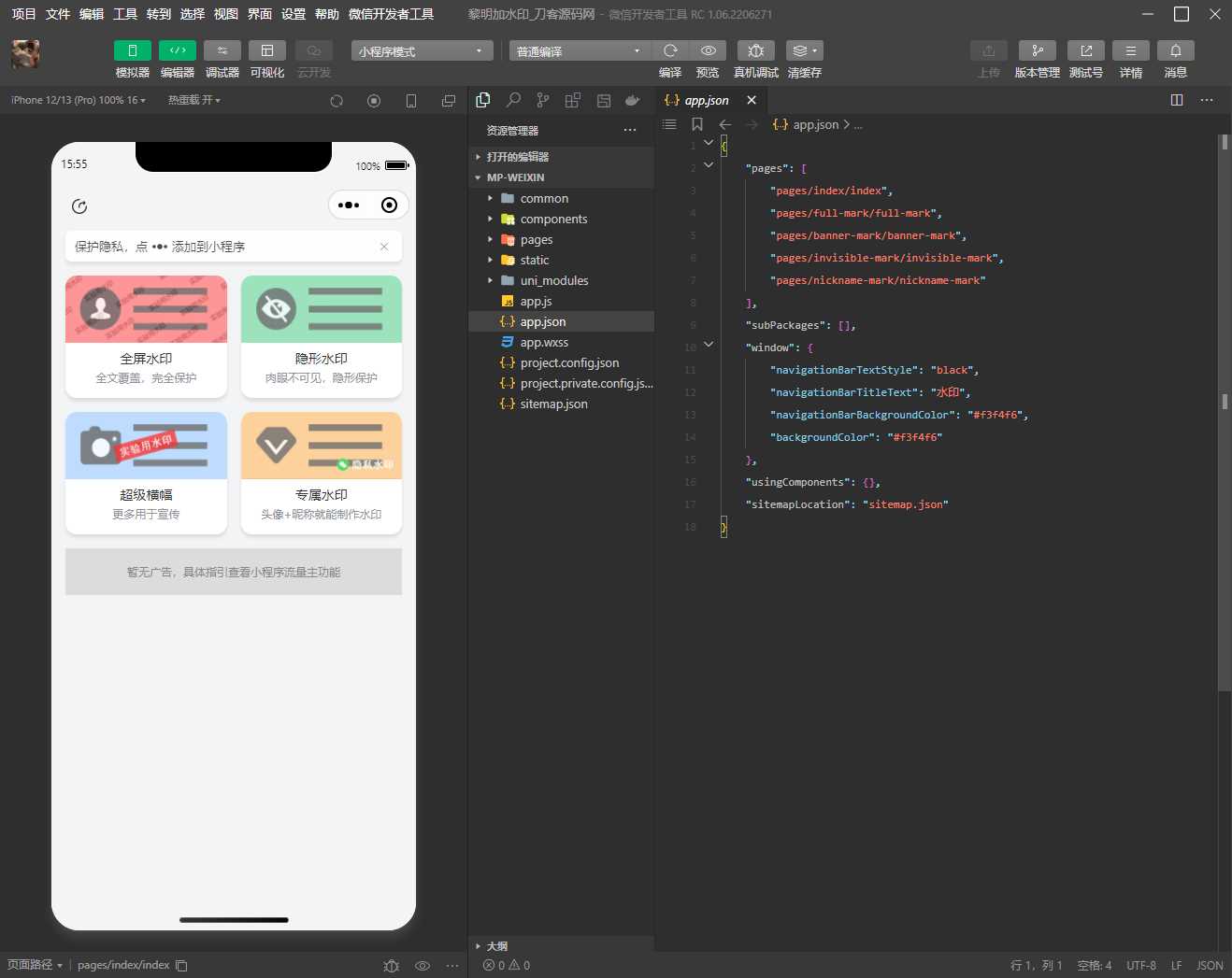 黎明加水印小程序源码 - 简单网创项目资源网