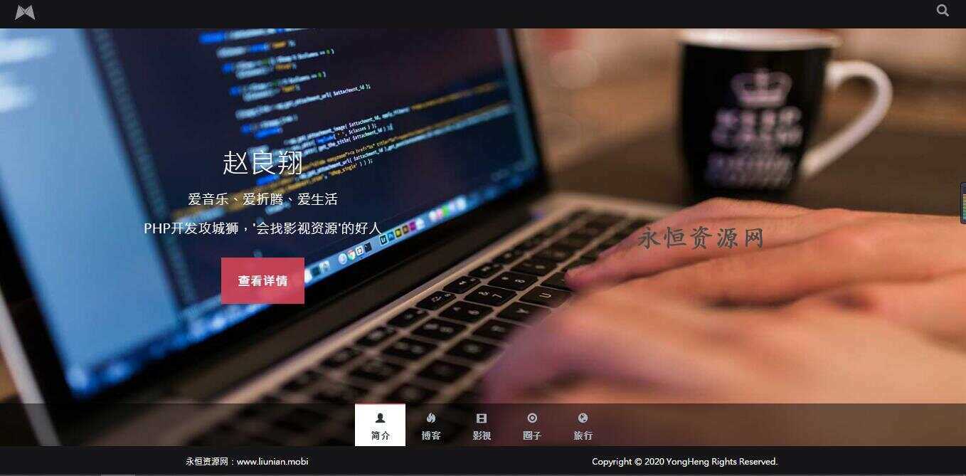 黑色响应式全屏滚动主页源码 - 简单网创项目资源网