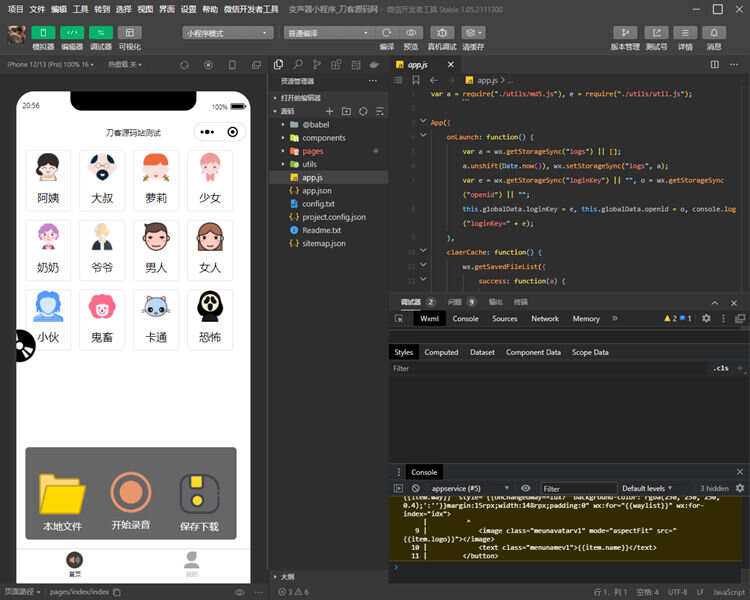 语音变声器微信小程序源码 支持多种音效 - 简单网创项目资源网