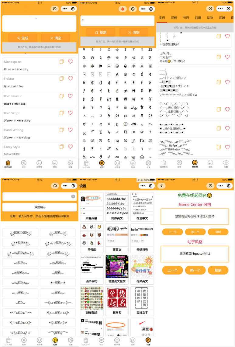字体设计符号组合多功能微信小程序源码 - 简单网创项目资源网