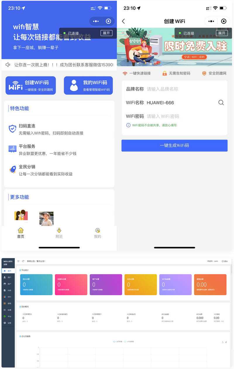 WiFi最新小程序3.0.9独立版 - 简单网创项目资源网