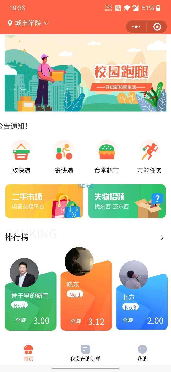 修复无错校园跑腿小程序源码 - 简单网创项目资源网