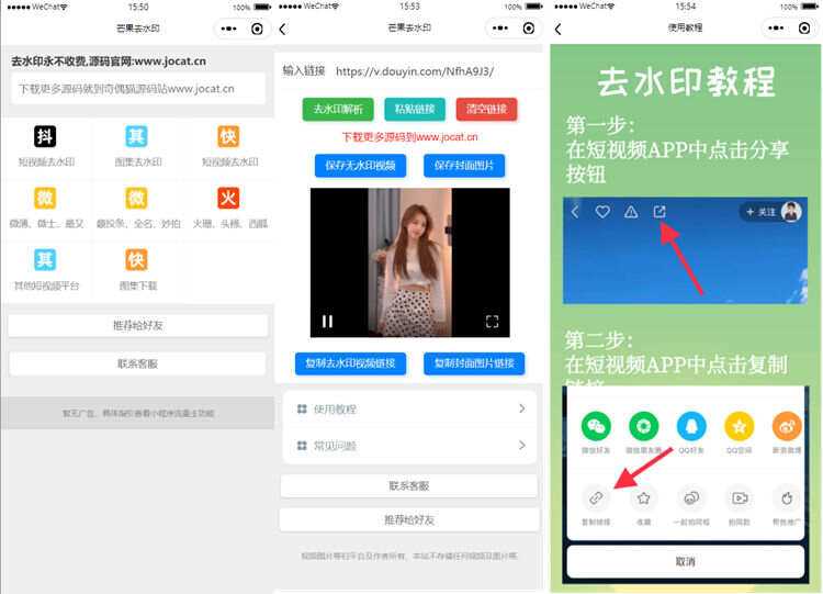 自带多平台解析接口短视频去水印图集水印小程序源码 - 简单网创项目资源网