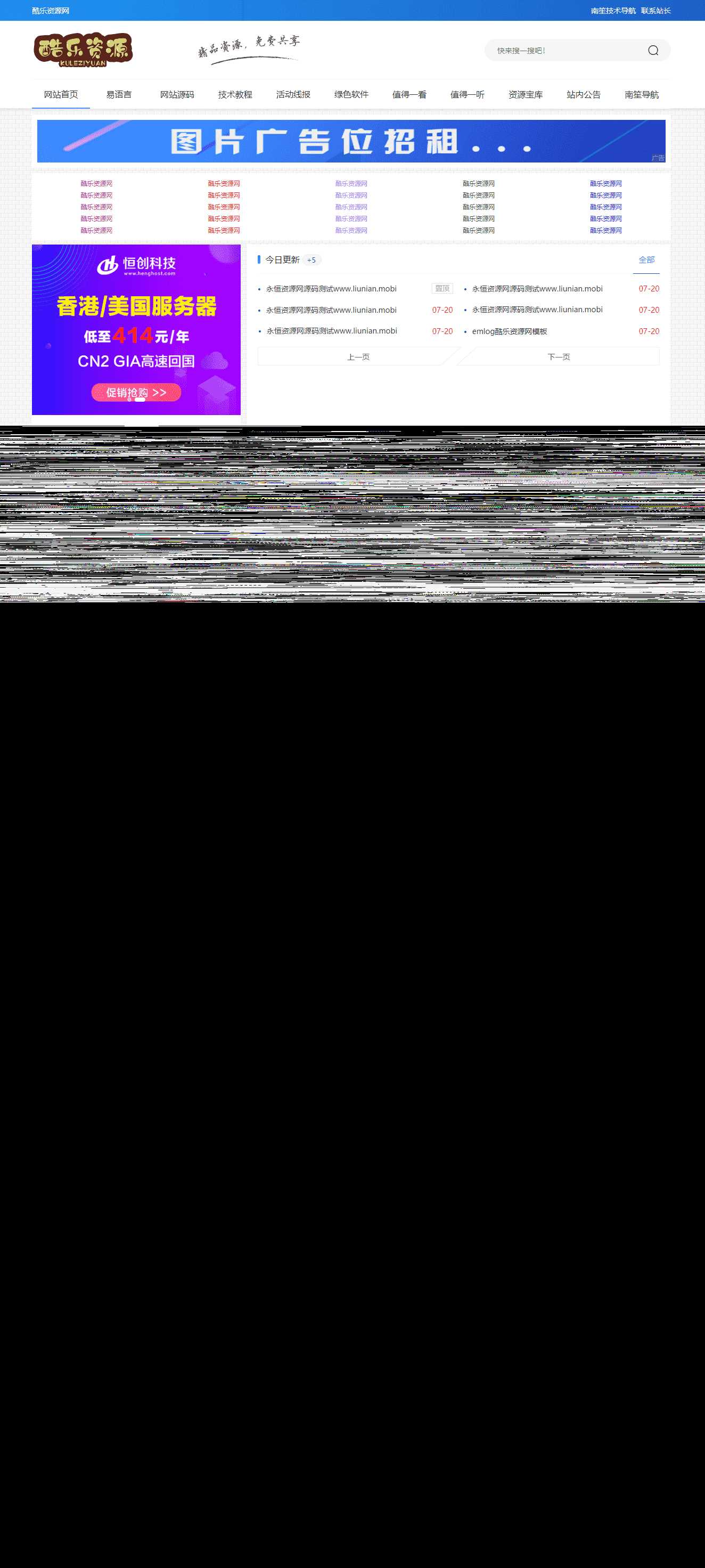 酷乐资源网emlog模版全套源码分享 - 简单网创项目资源网