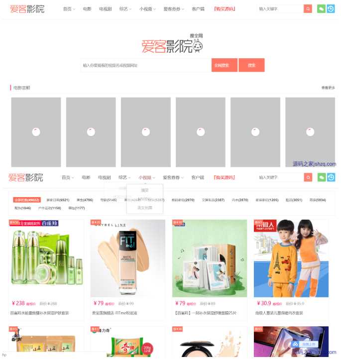 爱客影院源码V3.5.3完整版 - 简单网创项目资源网