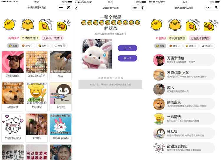 优化版胡言乱语生成器小程序源码 - 简单网创项目资源网