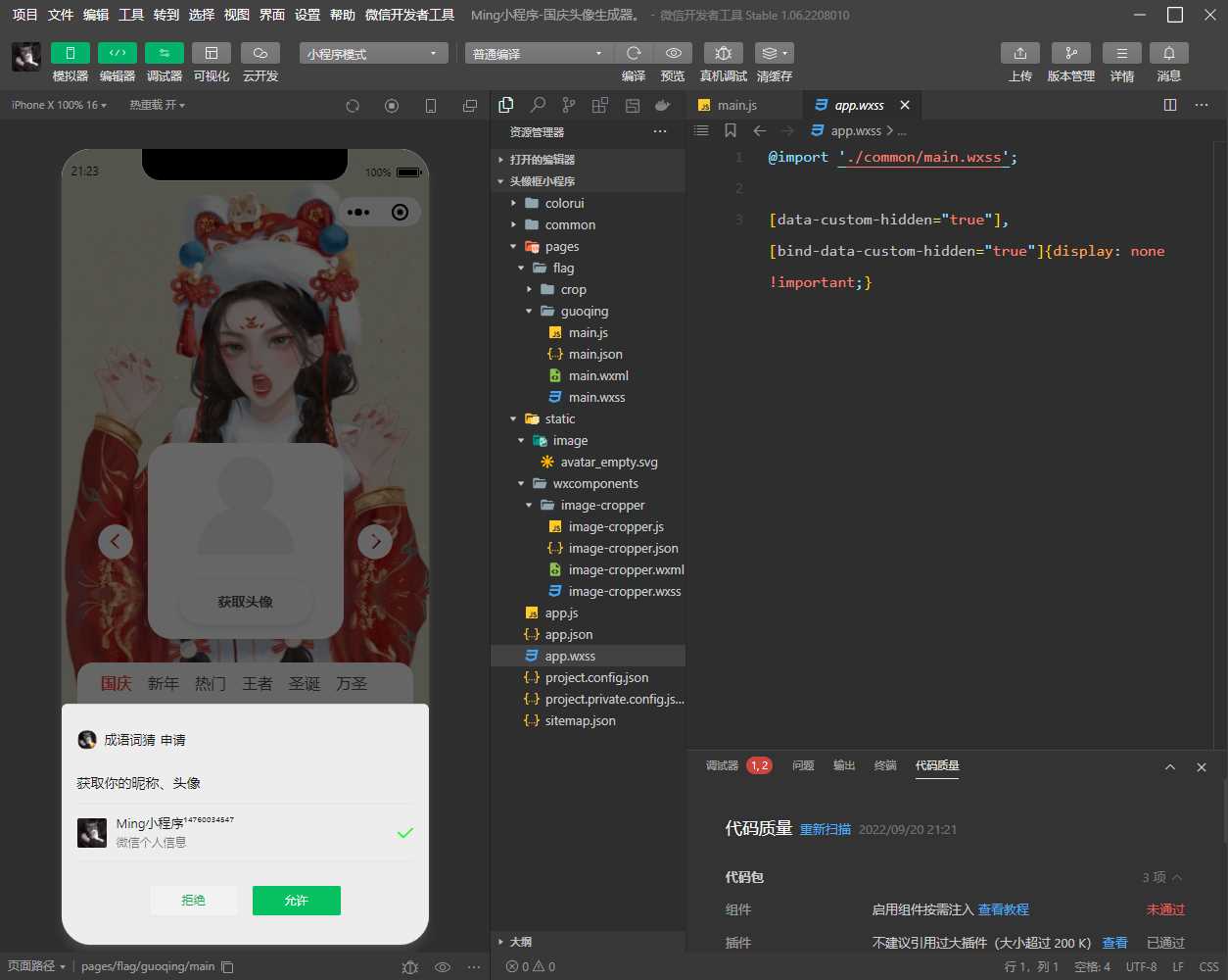 最新版国庆头像生成器小程序源码+流量主（附带素材） - 简单网创项目资源网