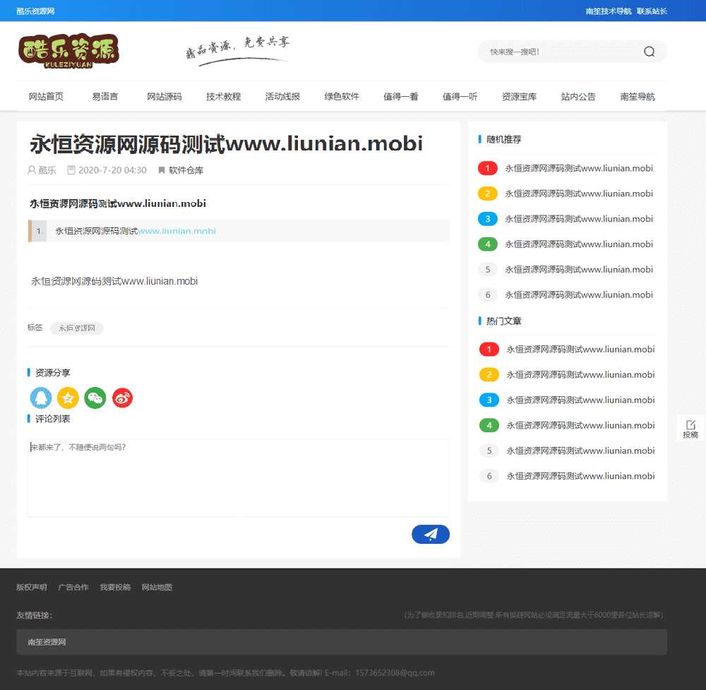 图片[2] - 酷乐资源网emlog模版全套源码分享 - 简单网创项目资源网