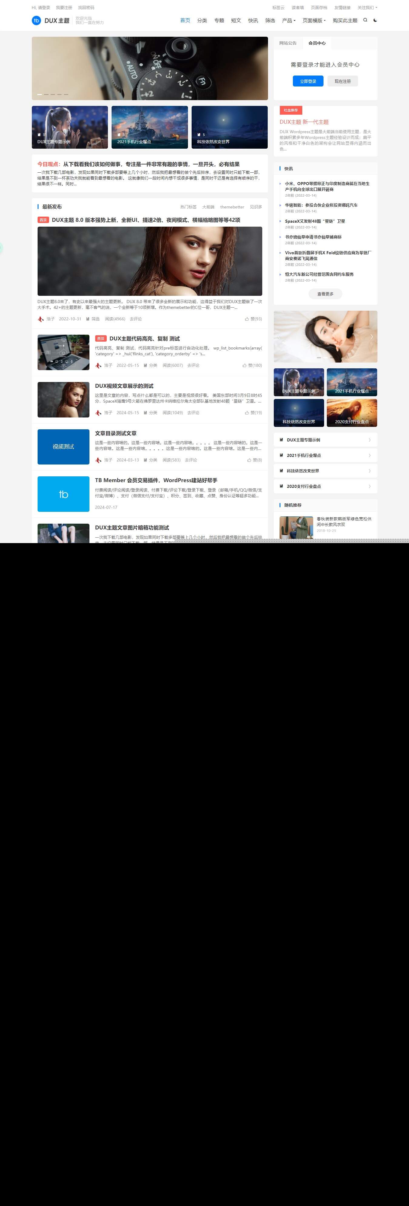 图片[1] - WordPress大前端主题dux8.4破解版免授权 - 简单网创项目资源网