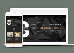 黑色响应式装饰公司家居类网站模板下载ss - 简单网创项目资源网