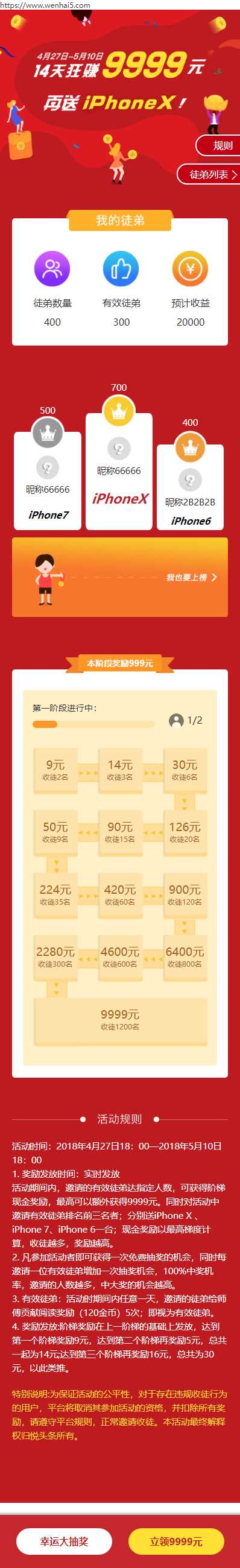 H5活动抽奖单页面模板源码 - 简单网创项目资源网