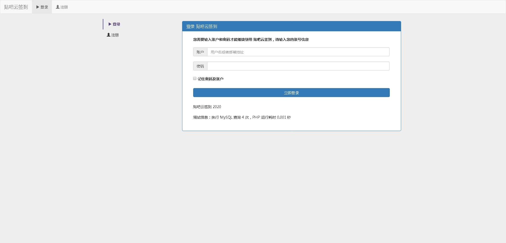 图片[3] - 百度贴吧云签到PHP源码程序 - 简单网创项目资源网