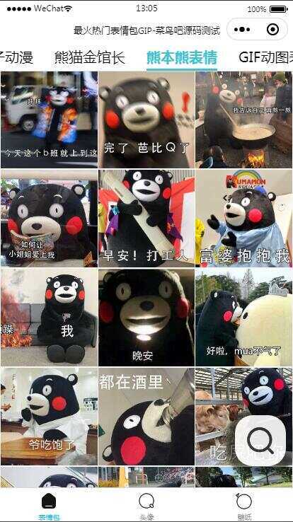 图片[2] - 热门表情包微信小程序源码 带自动采集带流量主 - 简单网创项目资源网