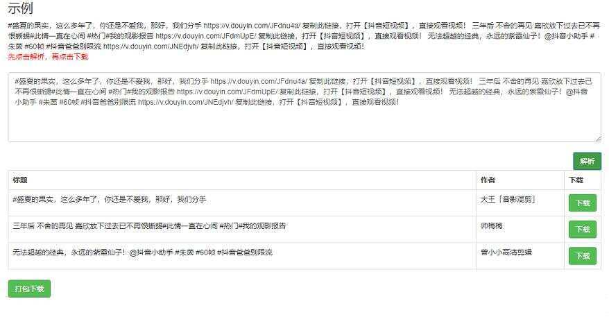 短视频无水印解析网页源码 - 简单网创项目资源网