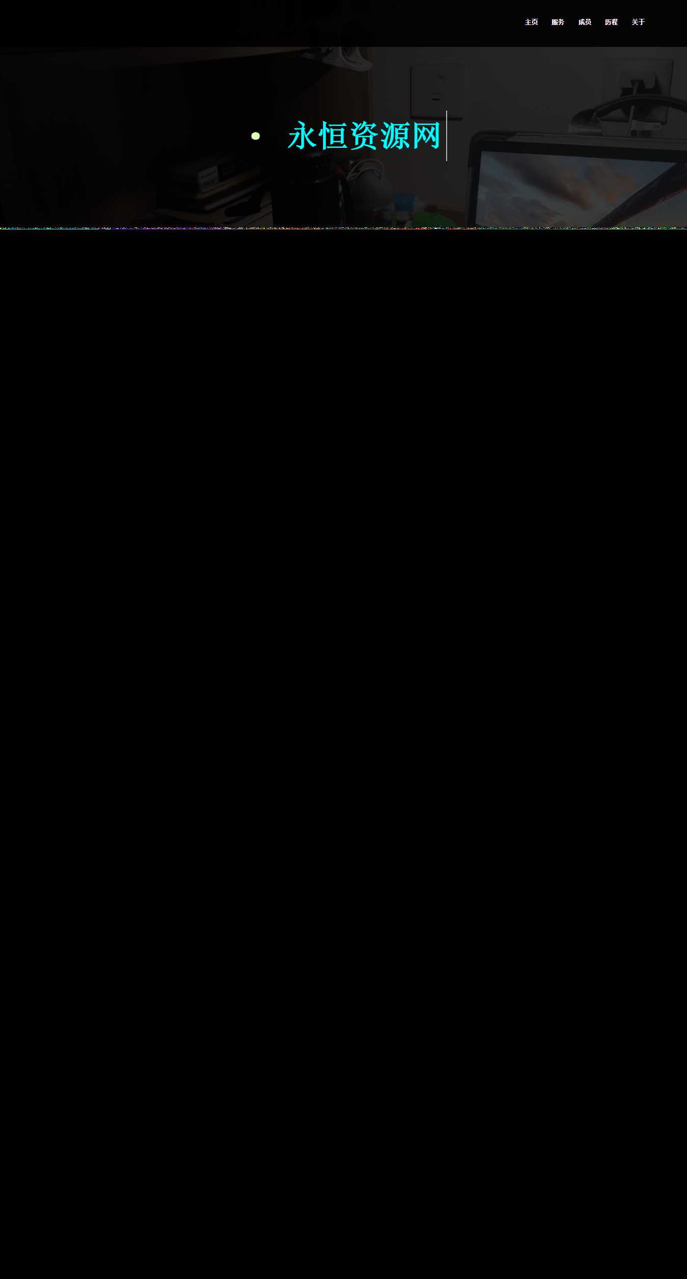 一页纸团队网站首页介绍源码 - 简单网创项目资源网