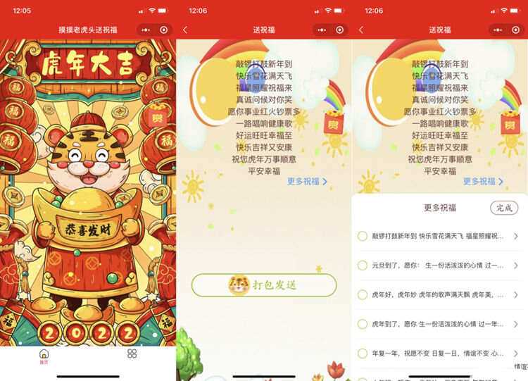 虎年2022新UI春节送祝福微信小程序源码 支持多种流量主 - 简单网创项目资源网