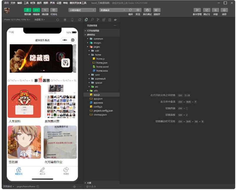 趣味装逼恶搞娱乐小程序源码_支持流量主 - 简单网创项目资源网
