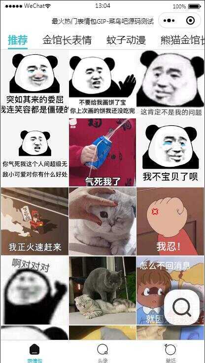 热门表情包微信小程序源码 带自动采集带流量主 - 简单网创项目资源网