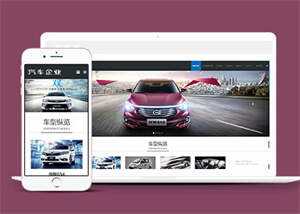 宽屏汽车销售类网站前端模板下载 - 简单网创项目资源网