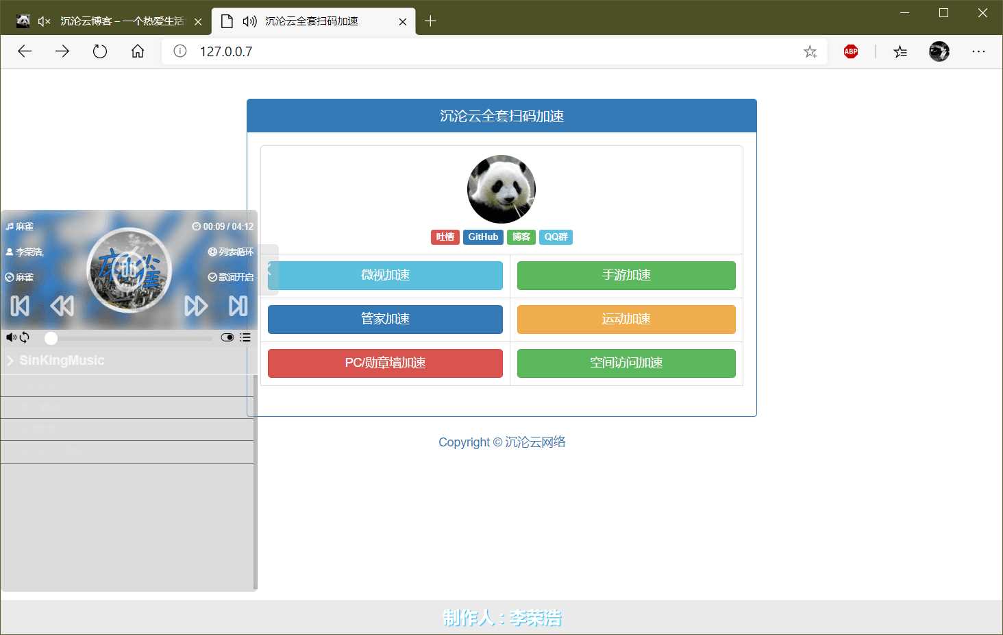 沉沦云全套QQ扫码加速源码 - 简单网创项目资源网