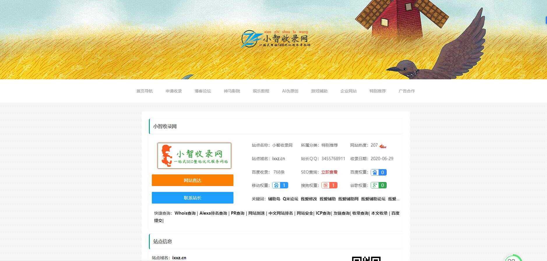 小智收录网zblog导航模板 - 简单网创项目资源网