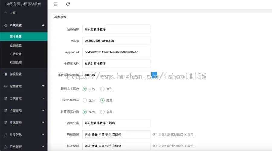 图片[4] - 2022年升级版知识付费变现小程序源码价值200元 - 简单网创项目资源网