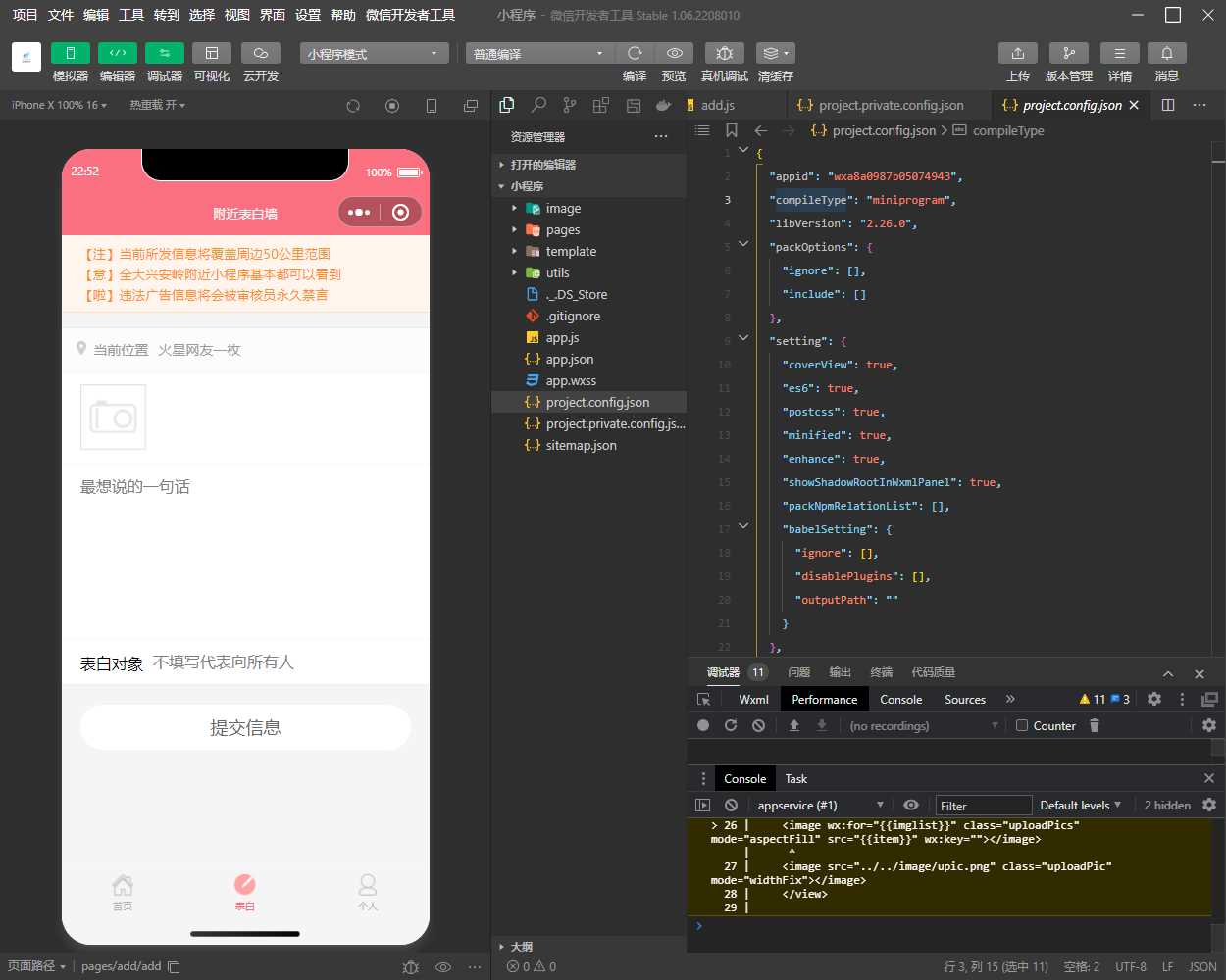 表白墙微信小程序源码 - 简单网创项目资源网