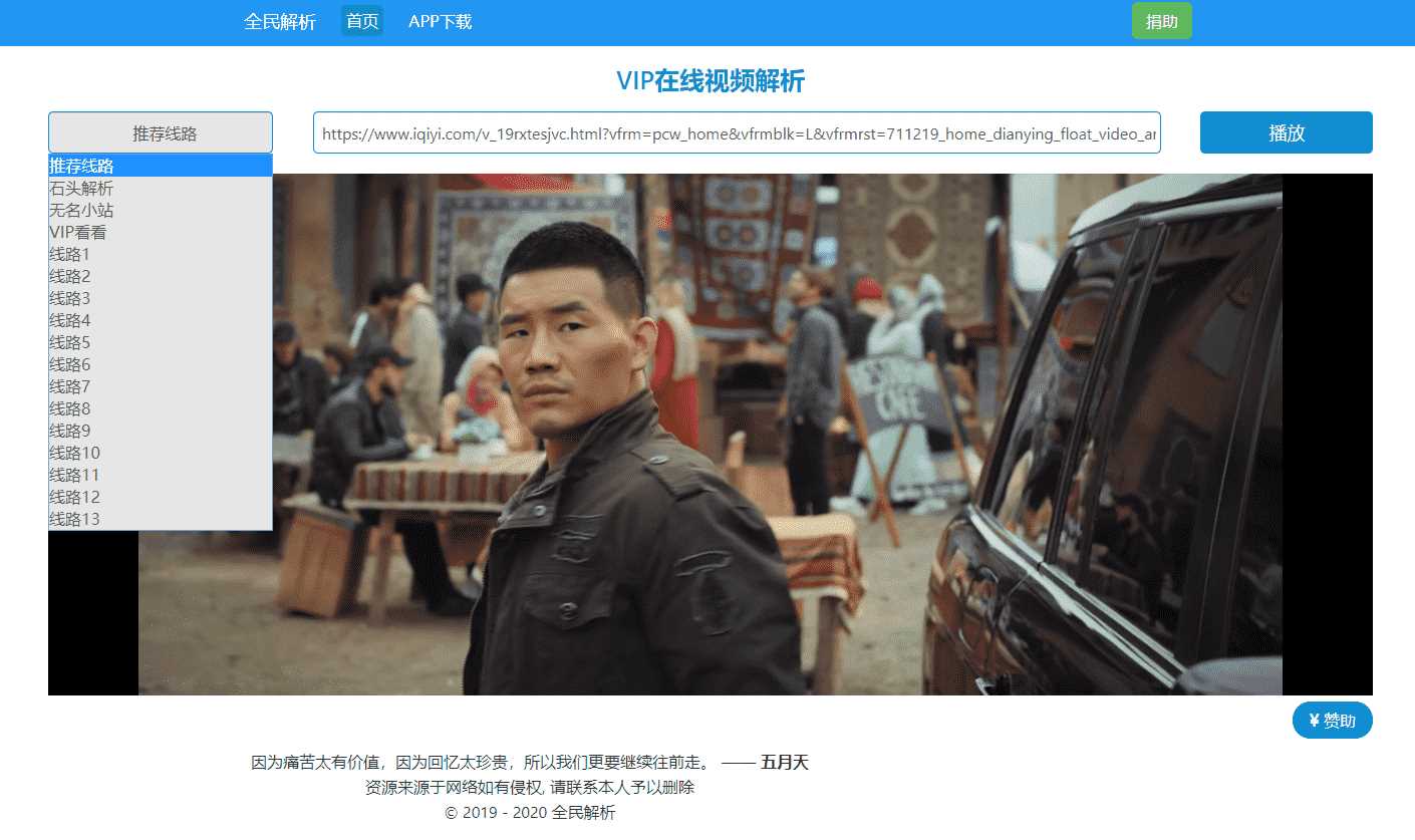 新版全民解析vip视频源码 - 简单网创项目资源网