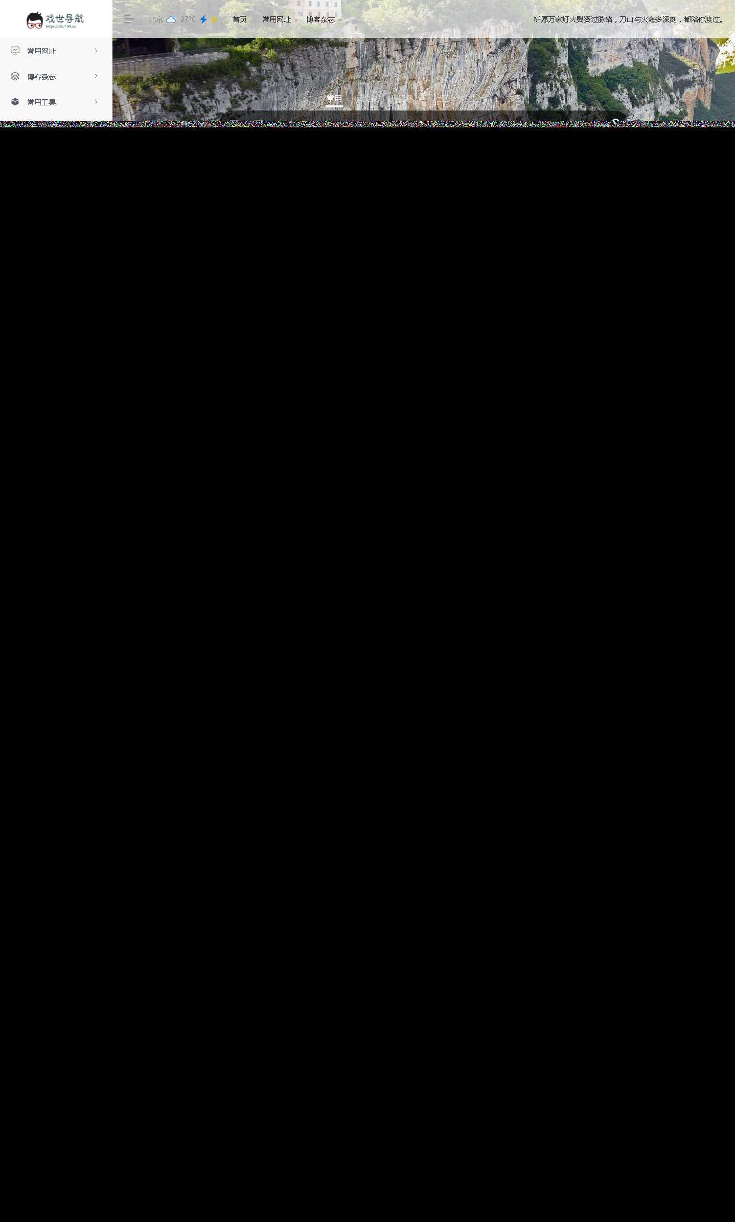 WebStack Pro  高级版导航wordpress主题 - 简单网创项目资源网