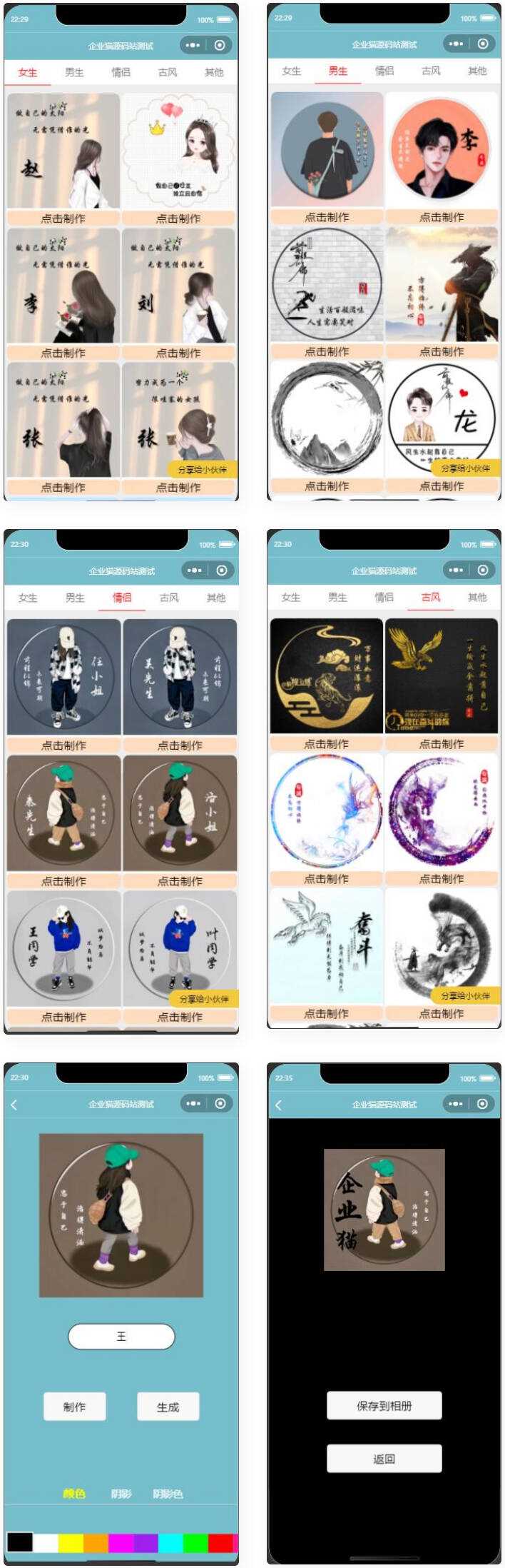 超多制作模板的姓氏头像生成器微信小程序源码 - 简单网创项目资源网