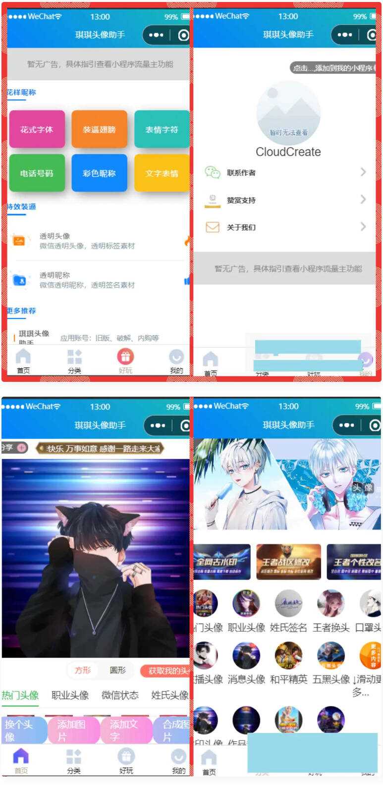 微信头像制作小程序源码 微信流量主系列 - 简单网创项目资源网