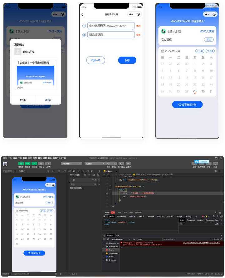 个人目标日历定制制作小工具微信小程序源码 - 简单网创项目资源网