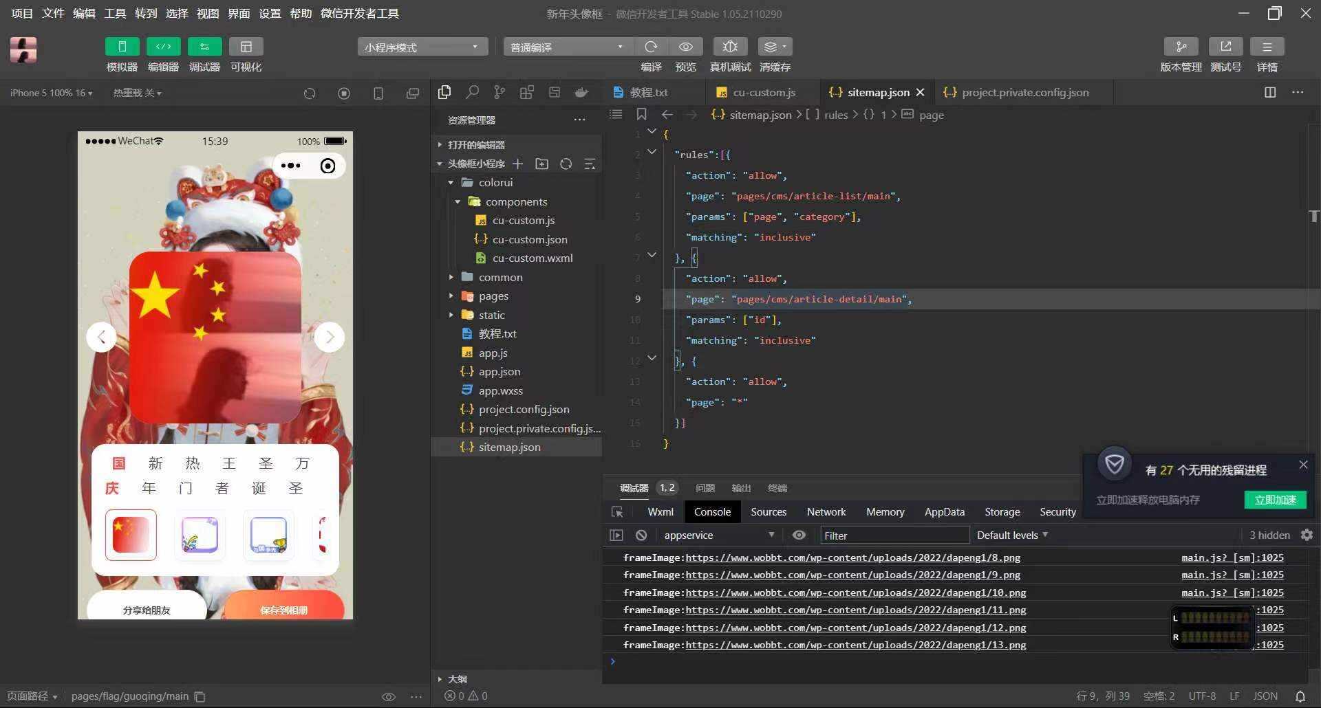 最新版节日头像生成器小程序 - 简单网创项目资源网