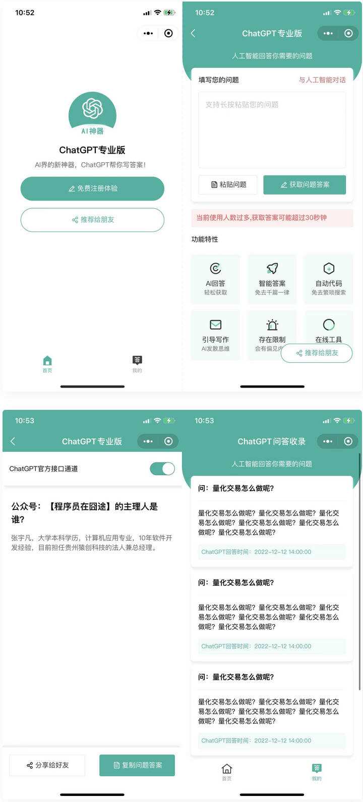 火爆全网的ChatGPT小程序页面模板 让AI回答你的任何问题 - 简单网创项目资源网