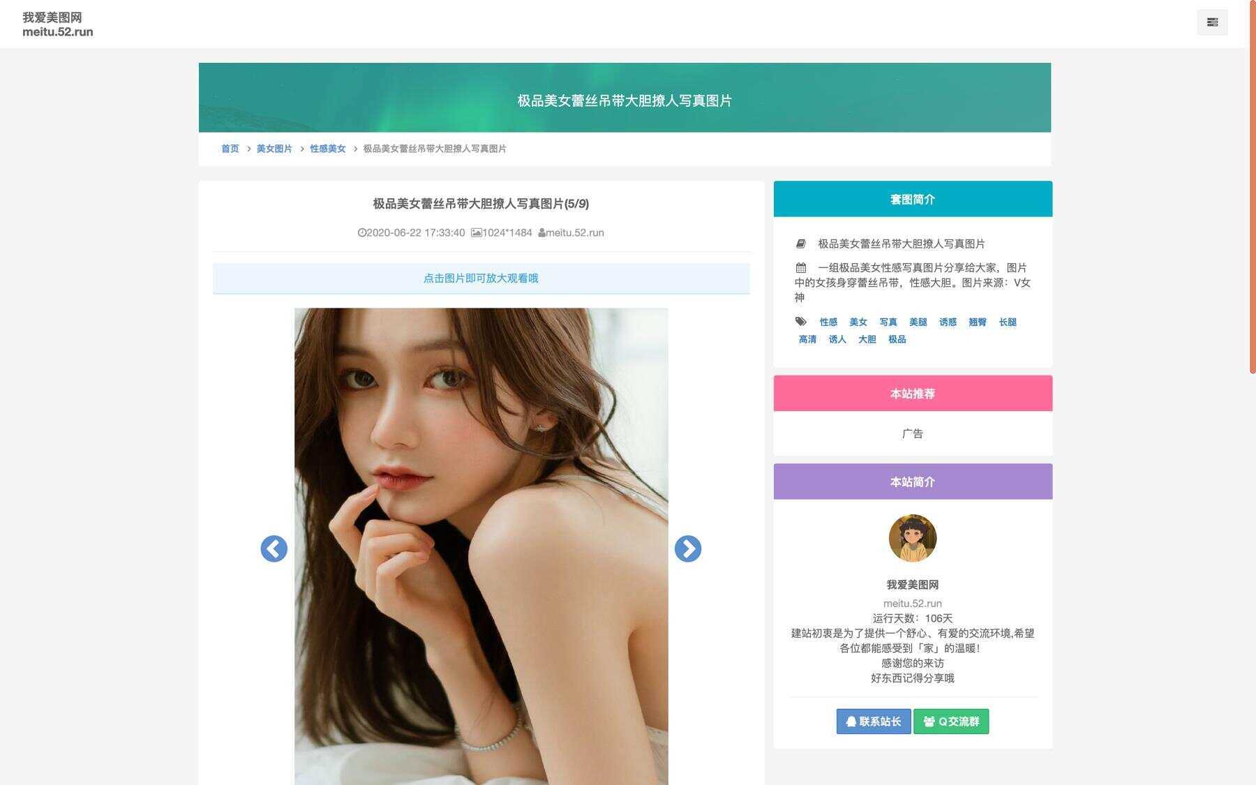 美女写真手机壁纸采集源码 - 简单网创项目资源网
