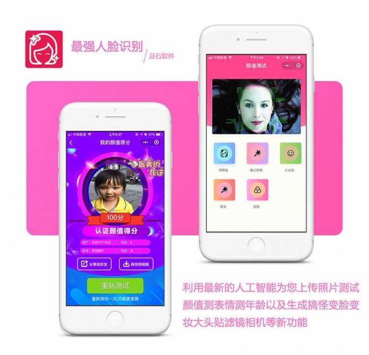 小程序疯狂人脸识别V3.1.2原版 小程序优化登录 - 简单网创项目资源网