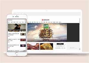 新闻资讯时尚杂志类网站模板源码 - 简单网创项目资源网