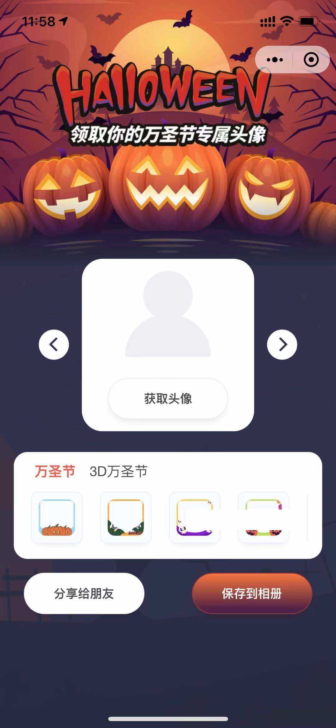 万圣节头像挂件微信小程序前端 - 简单网创项目资源网