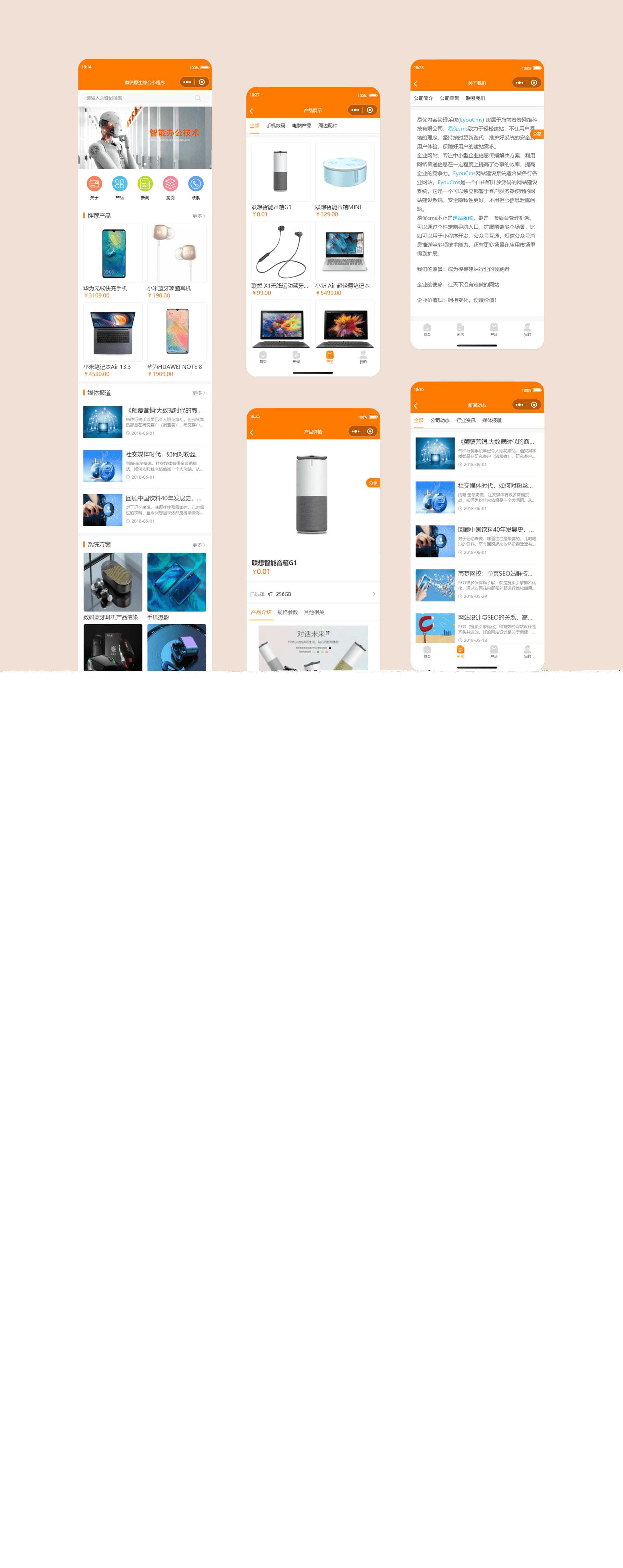 简易商城小程序源码 易优CMS后台 - 简单网创项目资源网