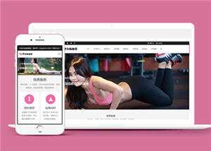 塑身瑜伽培训课程公司网站前端模板下载 - 简单网创项目资源网