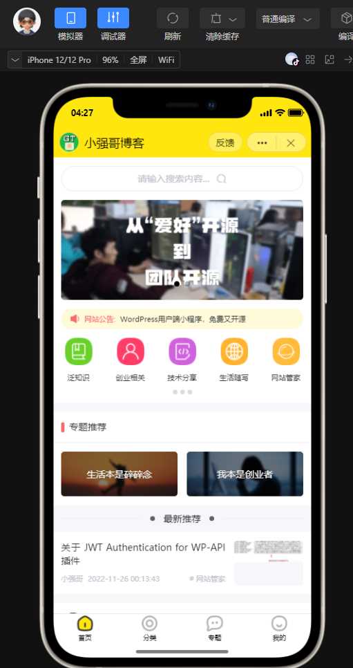 wordpress全断小程序源码 - 简单网创项目资源网