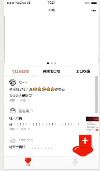 云开发最新2022微信告白墙小程序源码 - 简单网创项目资源网