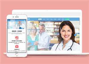 医疗器械诊断设备公司网站前端模板下载 - 简单网创项目资源网