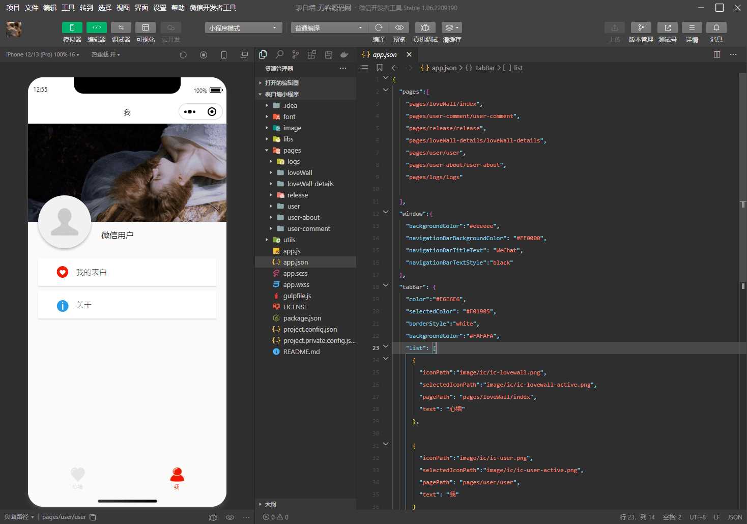 图片[2] - 云开发最新2022微信告白墙小程序源码 - 简单网创项目资源网