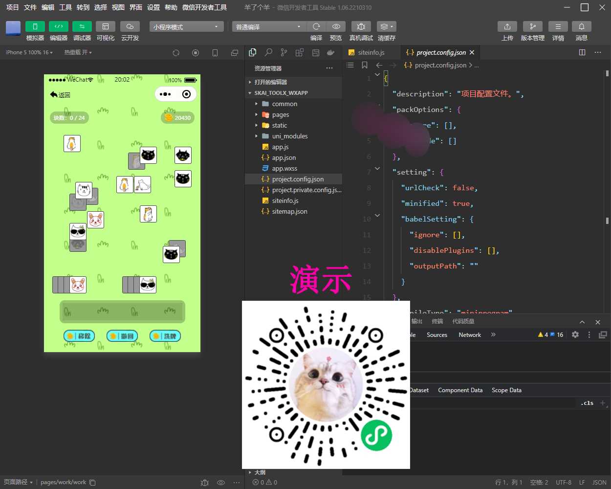 羊了个羊流量主版本小程序可云开发 - 简单网创项目资源网