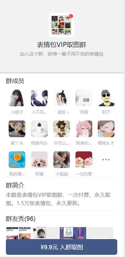 新版微信九块九进群系统源码全解 - 简单网创项目资源网