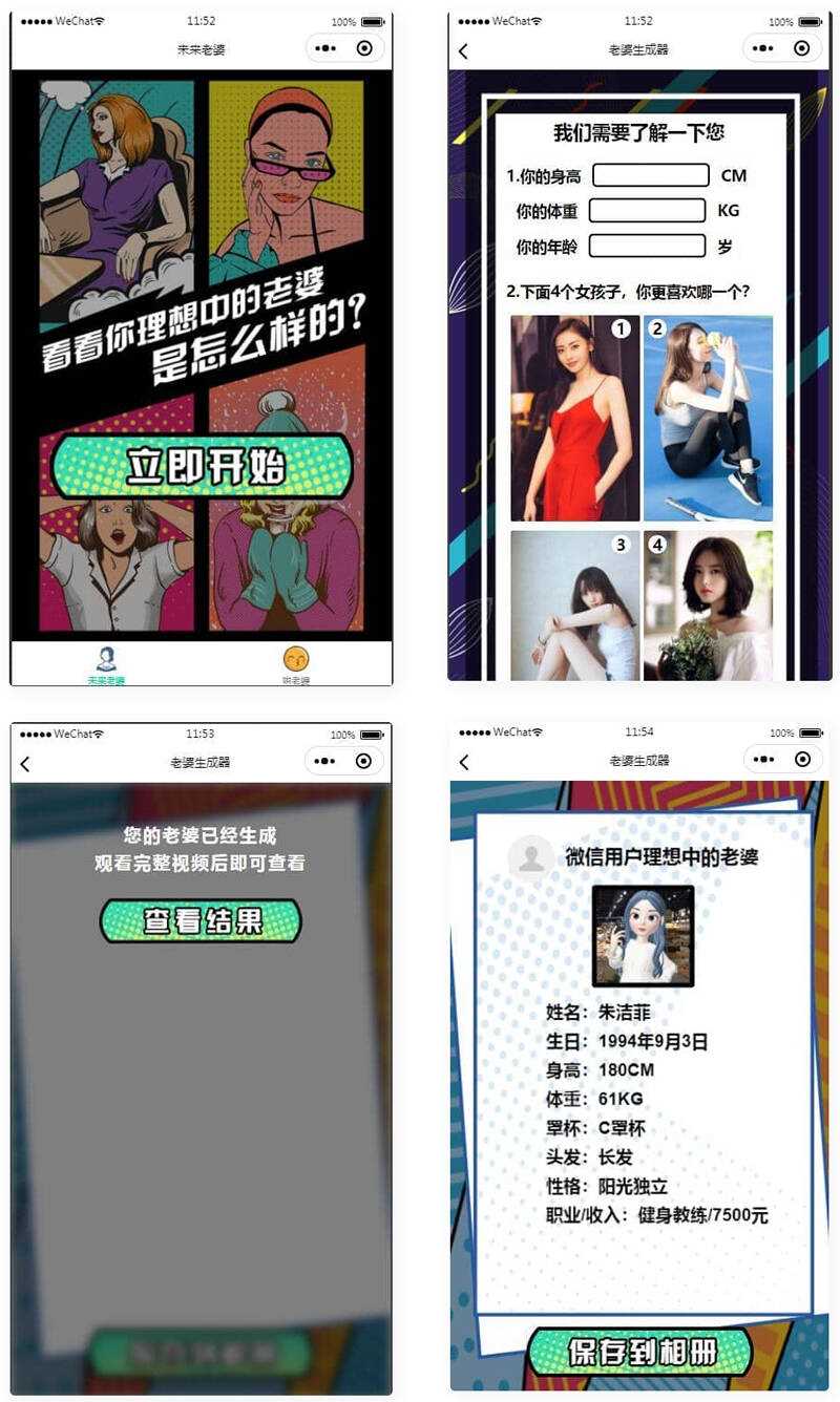 未来老婆查询生成器微信小程序源码 流量主系列 - 简单网创项目资源网