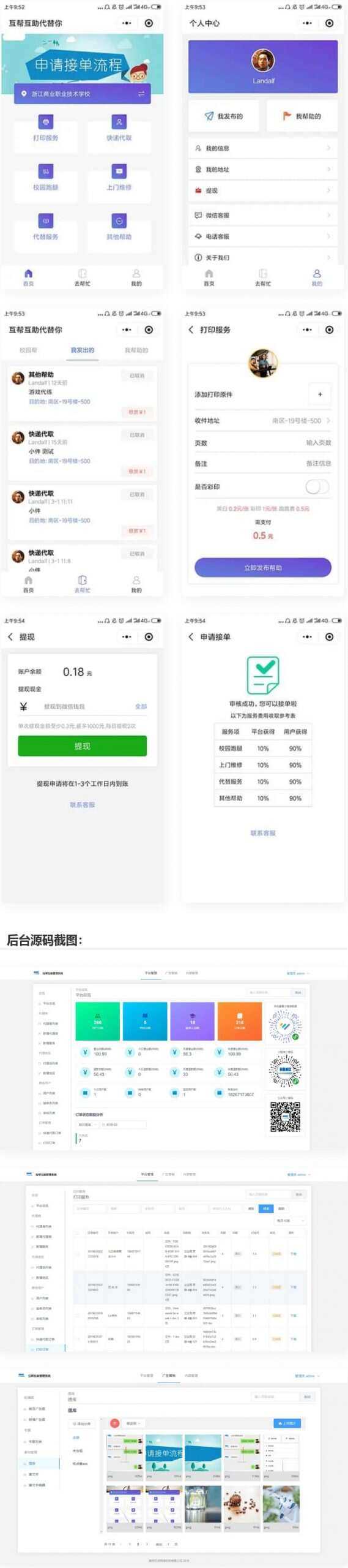 校园跑腿微信小程序源码 跑腿小程序 - 简单网创项目资源网