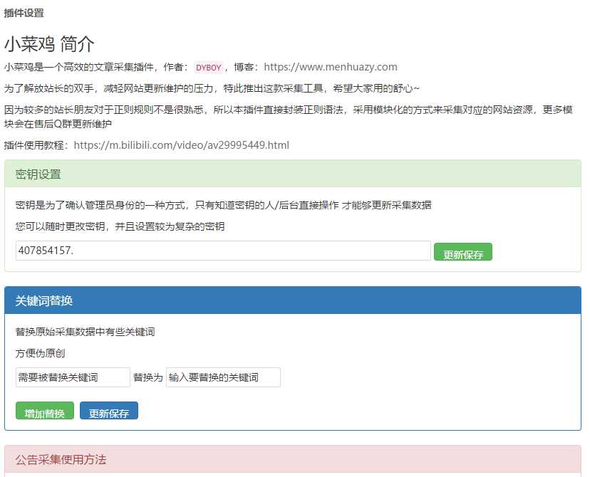 EMLOG免费内容采集器插件 - 简单网创项目资源网